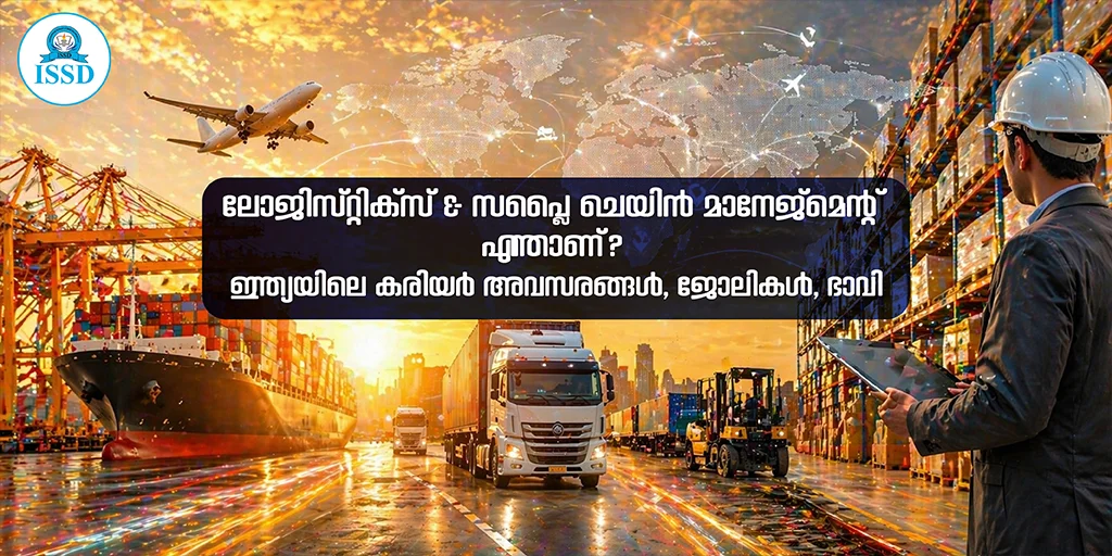 what is logistics and supply chain management